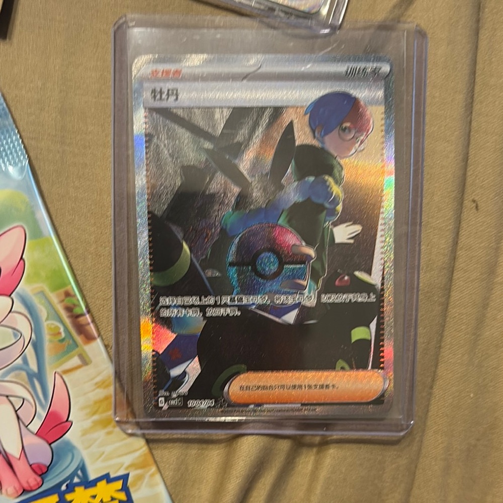 Pokemon penny sar